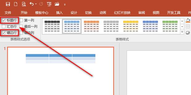 PPT如何美化优化表格_360新知