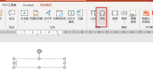 PPT2013如何插入“箭头”符号_360新知