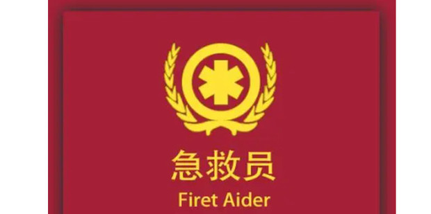 急救员证书怎么考取_360新知