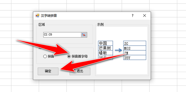 Excel如何提取汉字拼音首字母_360新知