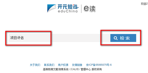 如何在calis中进行资源检索_360新知