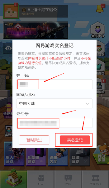 网易游戏实名账号购买流程 网易游戏实名账号购买流程