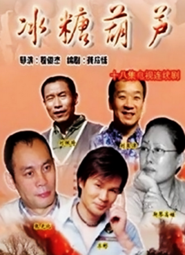 冰糖葫芦