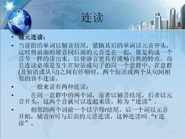 英语连读图册_360百科