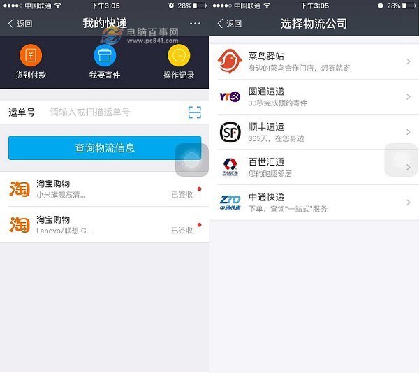 支付宝我的快递在哪 支付宝我的快递运用方法