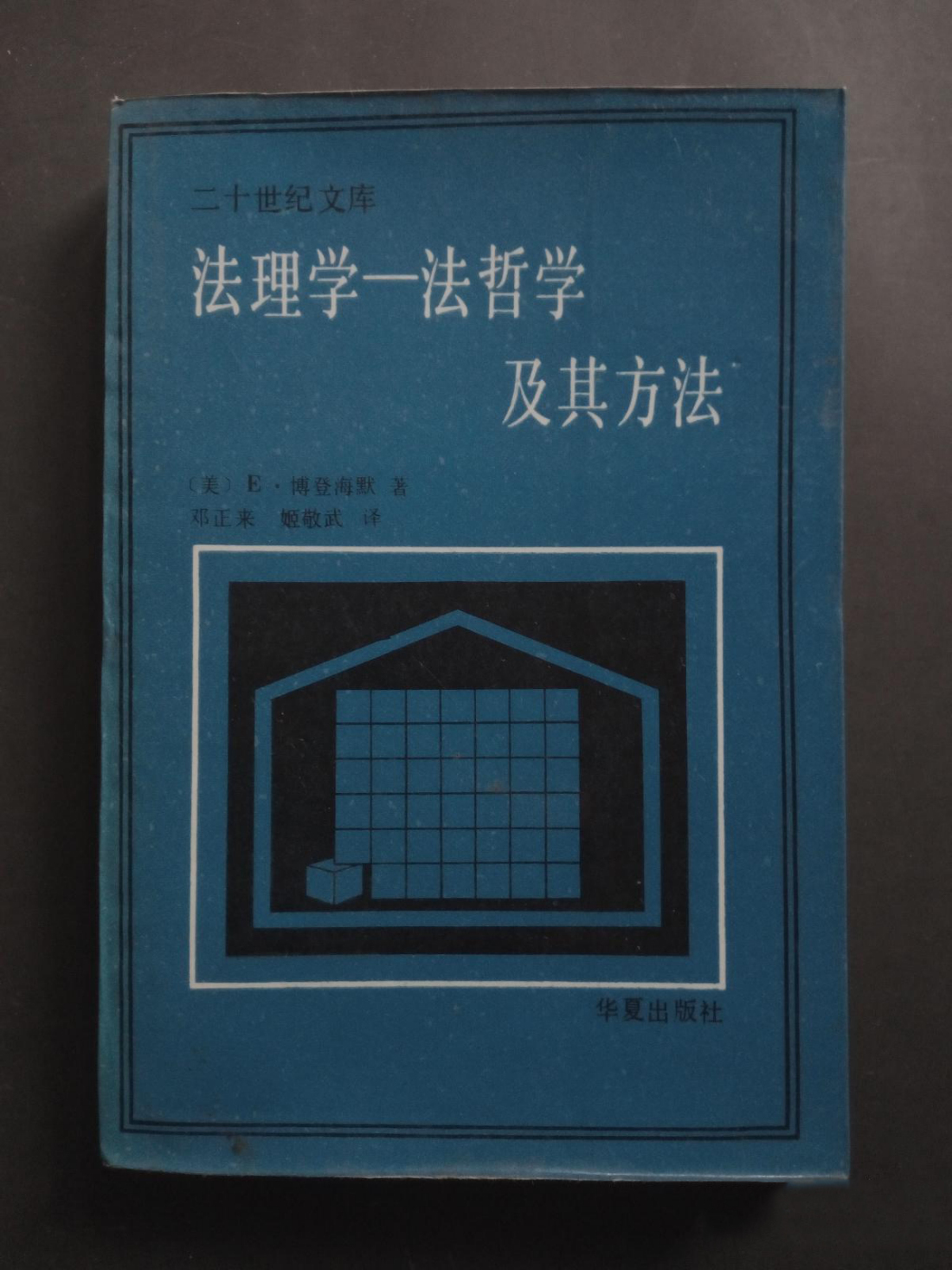 法理学--法哲学及其方法图册_360百科