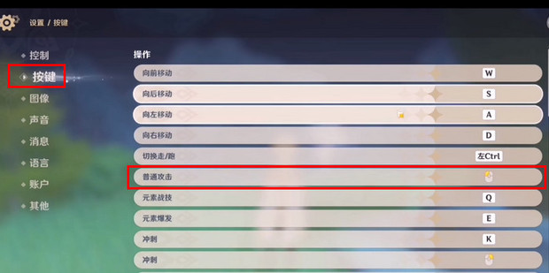 原神中如何修改普通攻击的按键_360新知