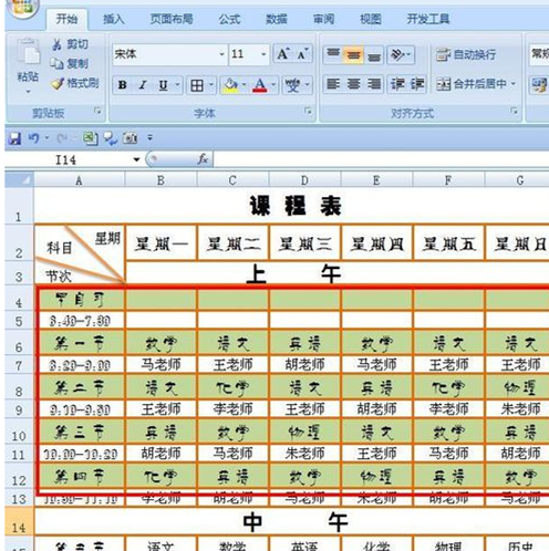 EXCEL技巧——如何制作课程表_360新知