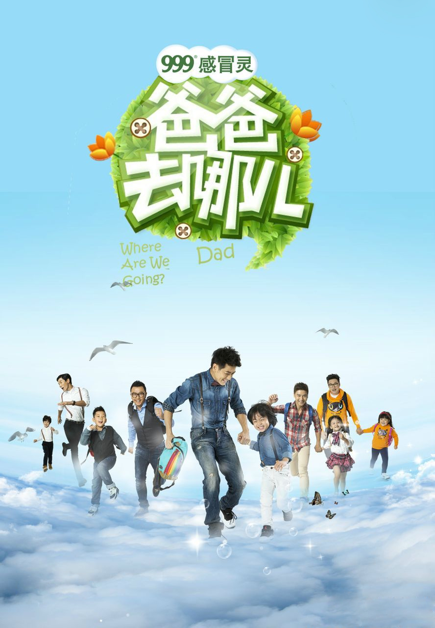 爸爸去哪儿第一季的感人故事与父子间的深厚情感