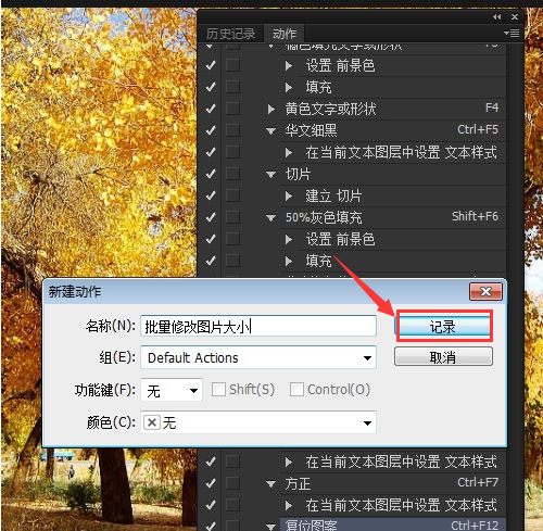 ps怎样批量修改图片尺寸大量图片一次性改尺寸