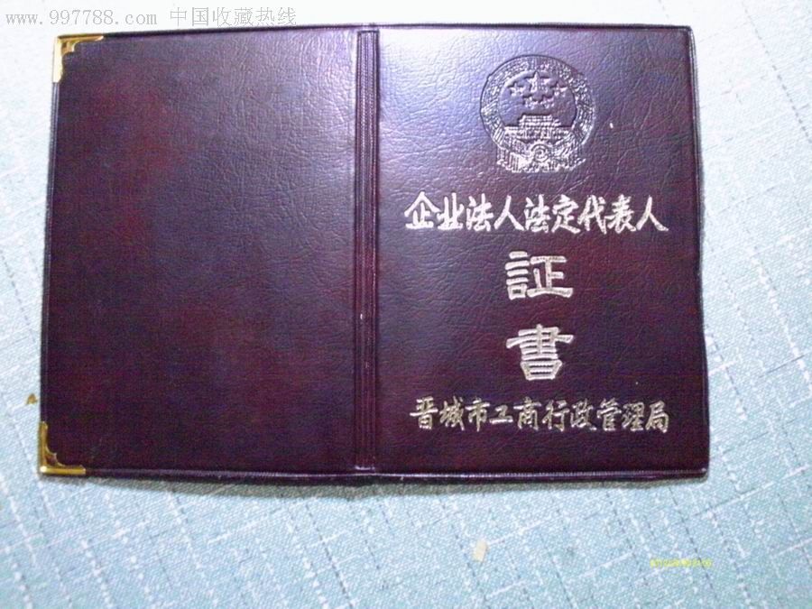 法人代表图册_360百科