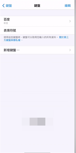 苹果手机如何调整输入法 t016e7afe00270c60a4.png