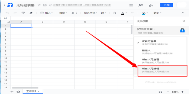 如何利用腾讯在线文档创建一个表格excel_360新知