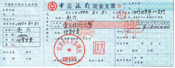 票据基础关系图册_360百科