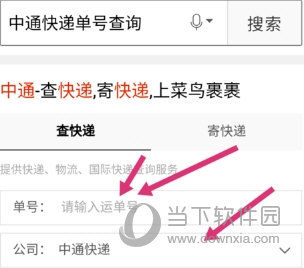 在手机百度中查询中通快递单号的具体办法