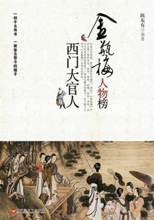 西门大官人图册_360百科