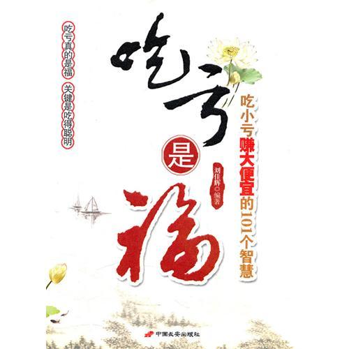 吃亏