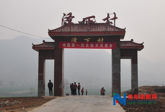 泽下村图册_360百科