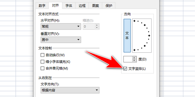 wps表格中如何把横向文字字变成竖向的_360新知