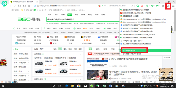 游览器把昨天记录删除了如何恢复_360新知