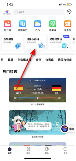 ios手机如何使用top widgets添加好看的小组件_360新知