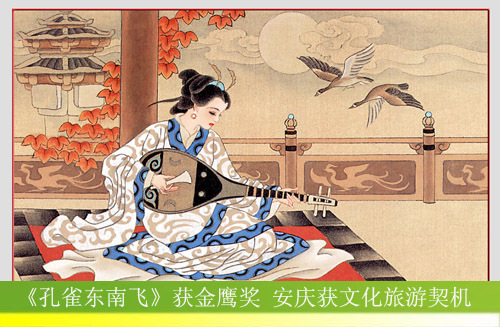 孔雀东南飞