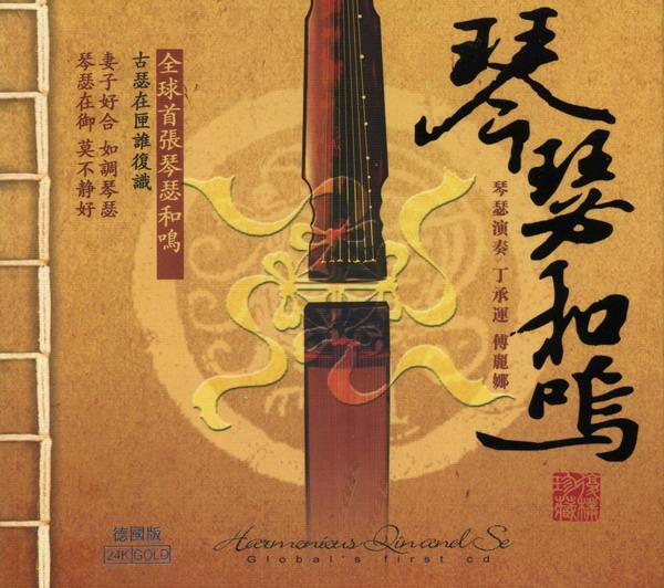 琴瑟图册_360百科