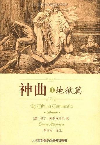 神曲1:地狱篇图册_360百科