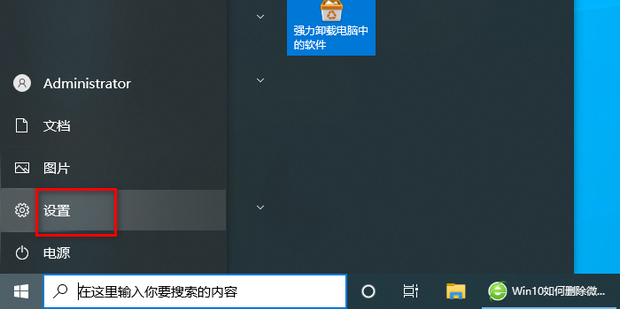 Win10如何删除微软拼音输入法· 360新知