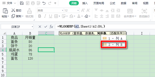 如何把excel表1中数据匹配到表2中来360新知 7959