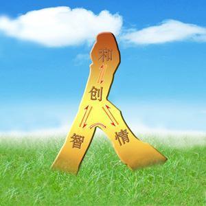 人文主义教育图册_360百科