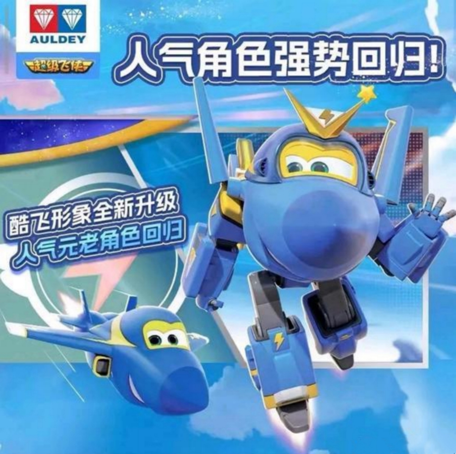 超级飞侠第十三季图册_360百科
