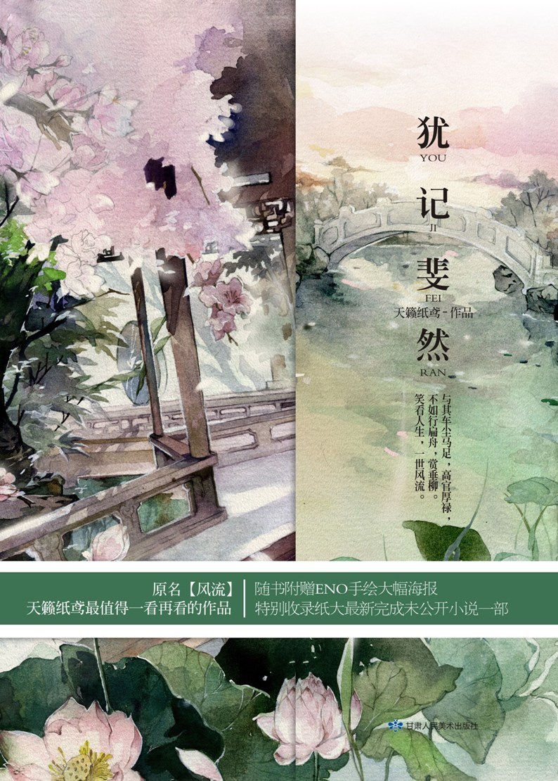 犹记斐然图册_360百科