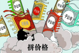 价格战图册_360百科