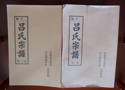 吕姓图册_360百科