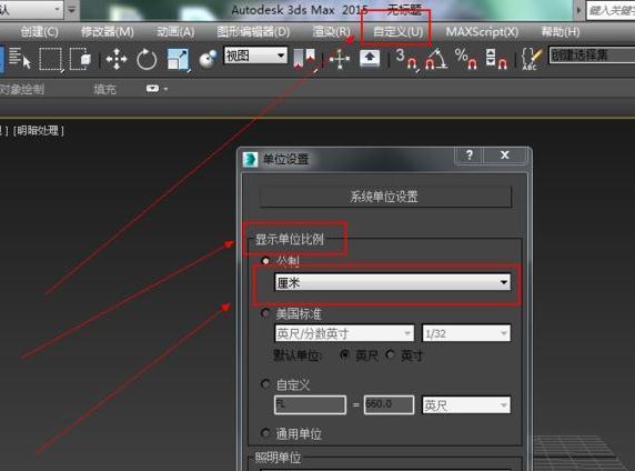 3ds max如何设置单位_360新知