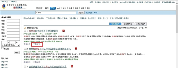 万方数据库永远免费的入口_360新知