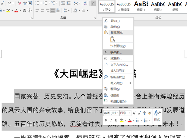 word字间距怎么调_360新知