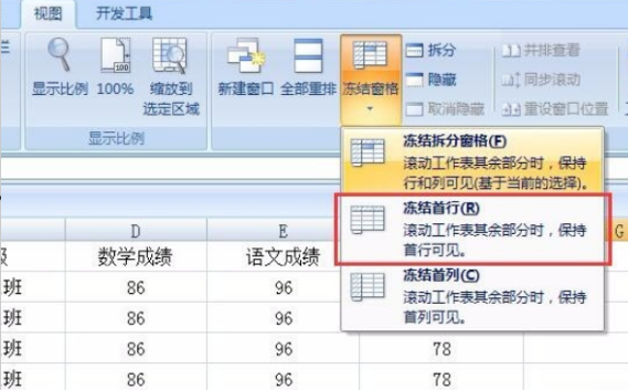 excel表如何让一行或者一列一直显示_360新知