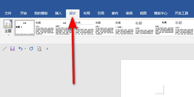Word文档怎么更改主题字体_360新知