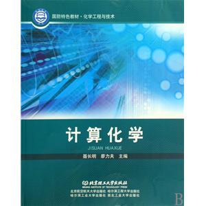 计算化学图册_360百科