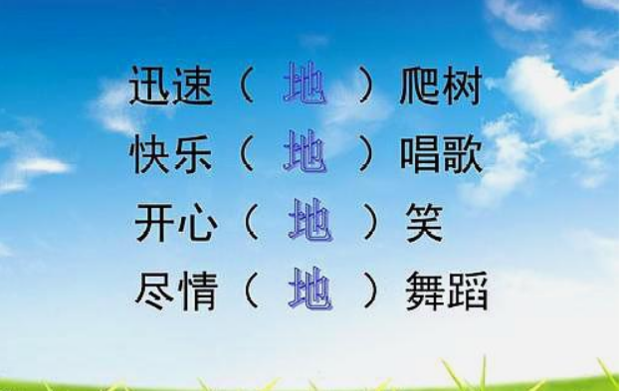 “的”、“地”、“得”这三个字的用法各不相同_360新知