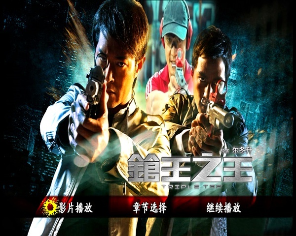 枪王之王图册_360百科