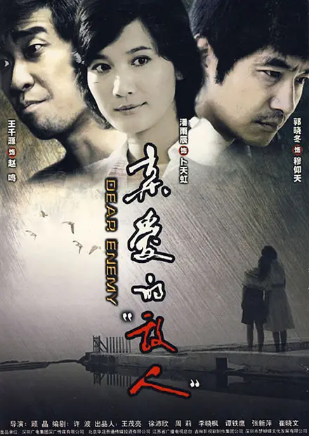 亲爱的别哭