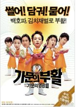 家族荣誉3：家门的复活