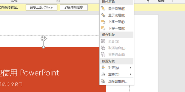 最常用的20个PPT技巧_360新知