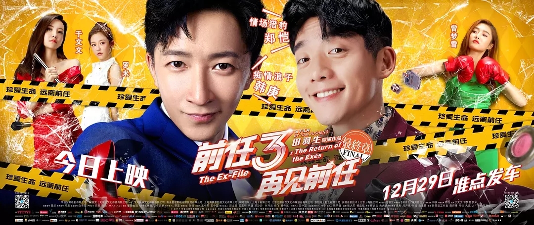 前任3:再见前任图册_360百科