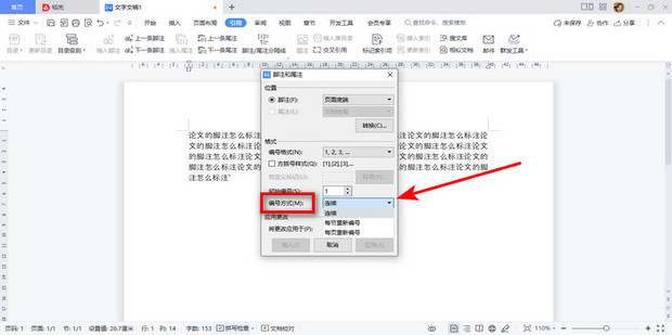 论文的脚注怎么标注_360新知