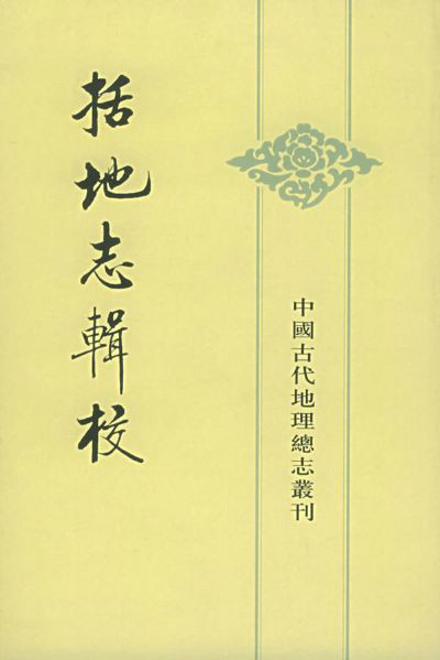 括地志图册_360百科