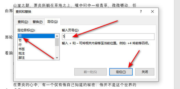 word怎么实现快速翻页_360新知